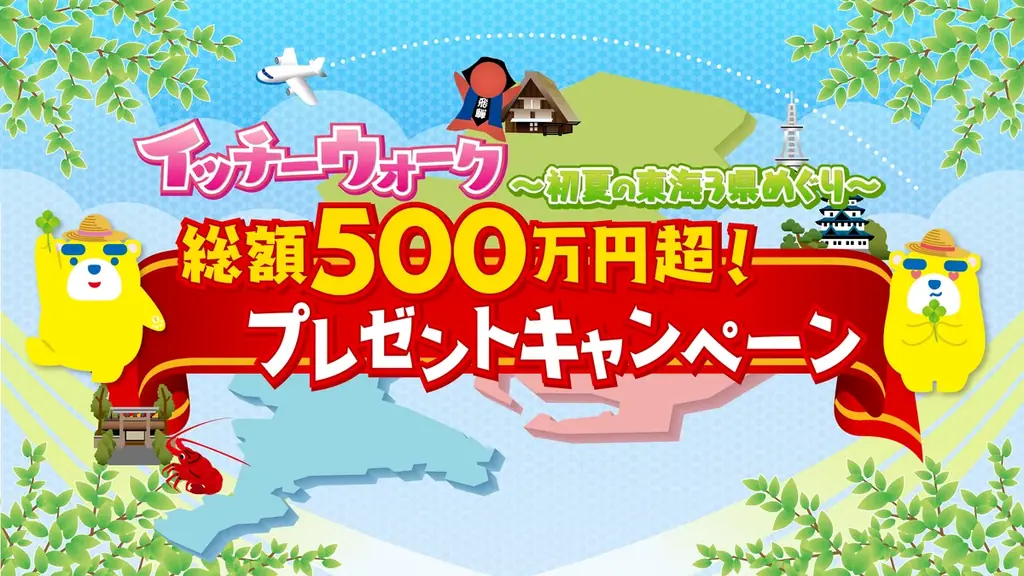 イッチーウォーク第2弾