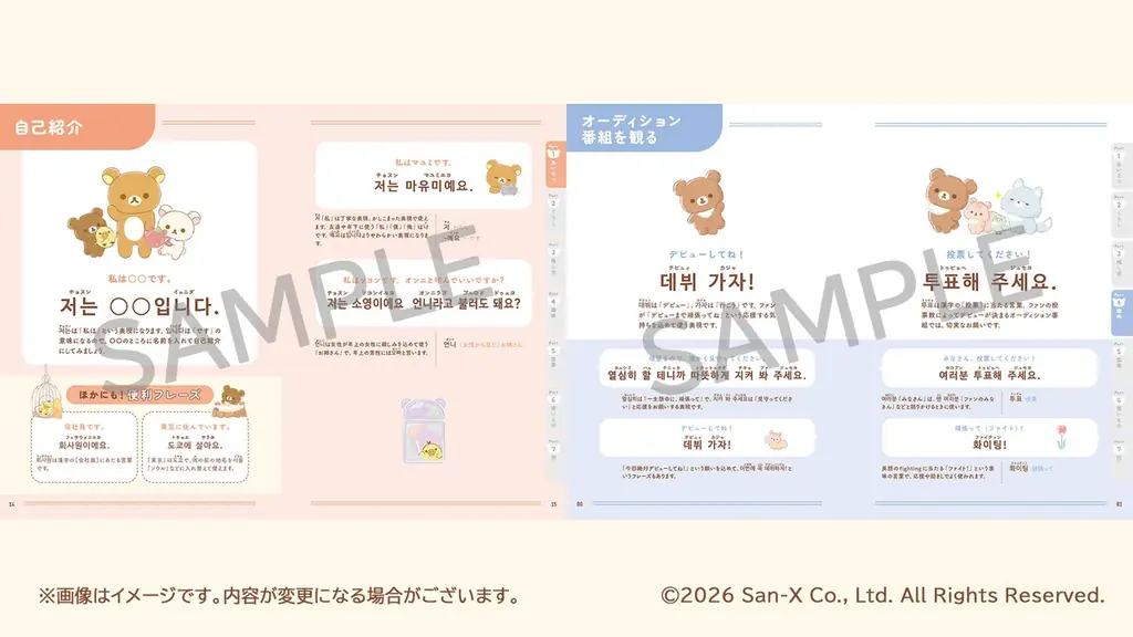 「リラックマ」で“ごゆるり”学ぶ韓国語本『リラックマ ごゆるり韓国語会話＆フレーズ集』が予約受付開始！　旅行や推し活で役立つフレーズを厳選収録 画像 3