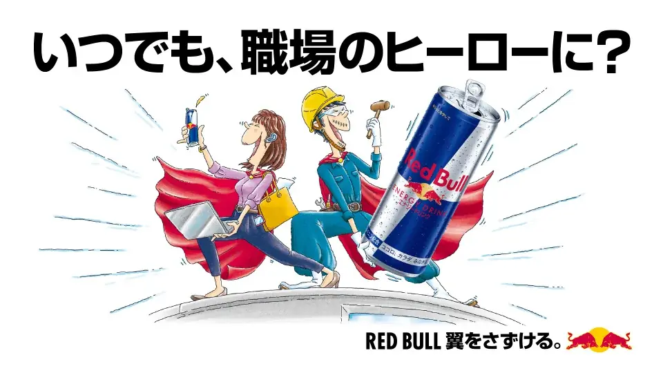 職場のヒーローキャンペーン