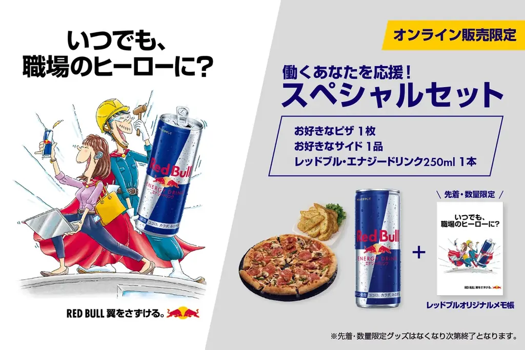 いつでも、職場のヒーローに？　レッドブルが仕事に向き合うすべての人を応援　5月25日（月）よりキャンペーン開始 画像 4