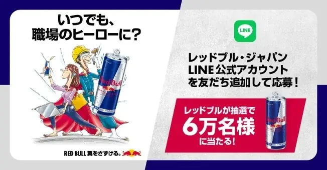 いつでも、職場のヒーローに？　レッドブルが仕事に向き合うすべての人を応援　5月25日（月）よりキャンペーン開始 画像 5