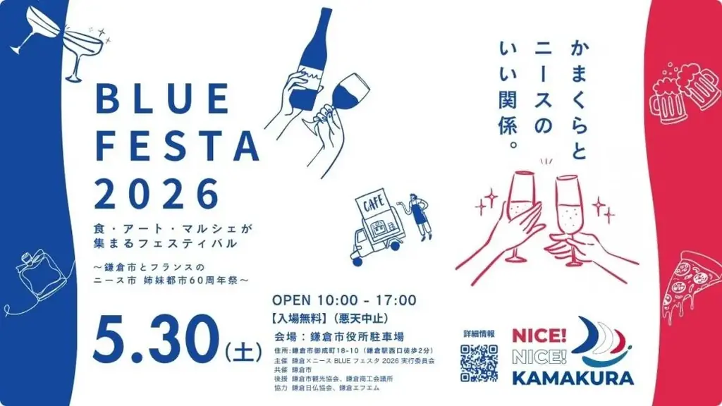 湘南・鎌倉地域に特化したフードシェアリングアプリ「トリニコ」、鎌倉市の「BLUEフェスタ2026」に出店（5/30） 画像 2