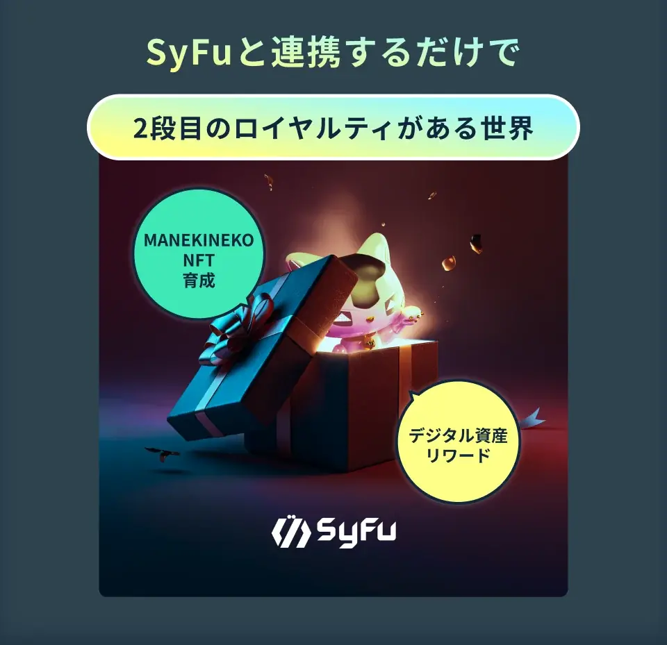 貯蓄や年収だけでは見えない“消費実績”を価値にする次世代FinTech「SyFu」、イークラウドでの資金調達を2026年5月28日に開始 画像 12