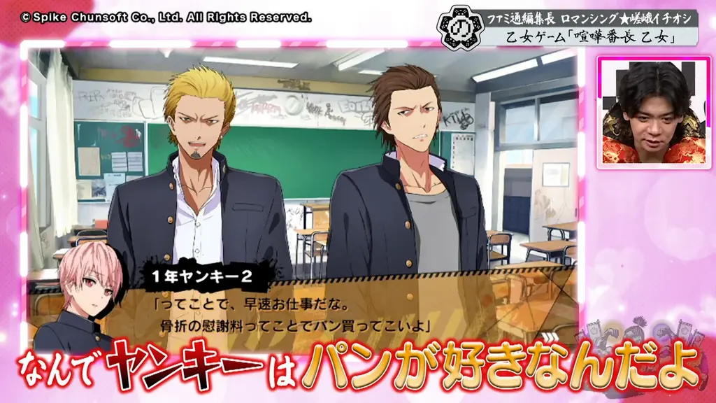 【野田クリの野望～ゲーム天下統一への道～】“拳”で愛を育む！？新感覚乙女ゲーム！「喧嘩番長 乙女」 あす5月26日（火）よる9時25分～放送 画像 7