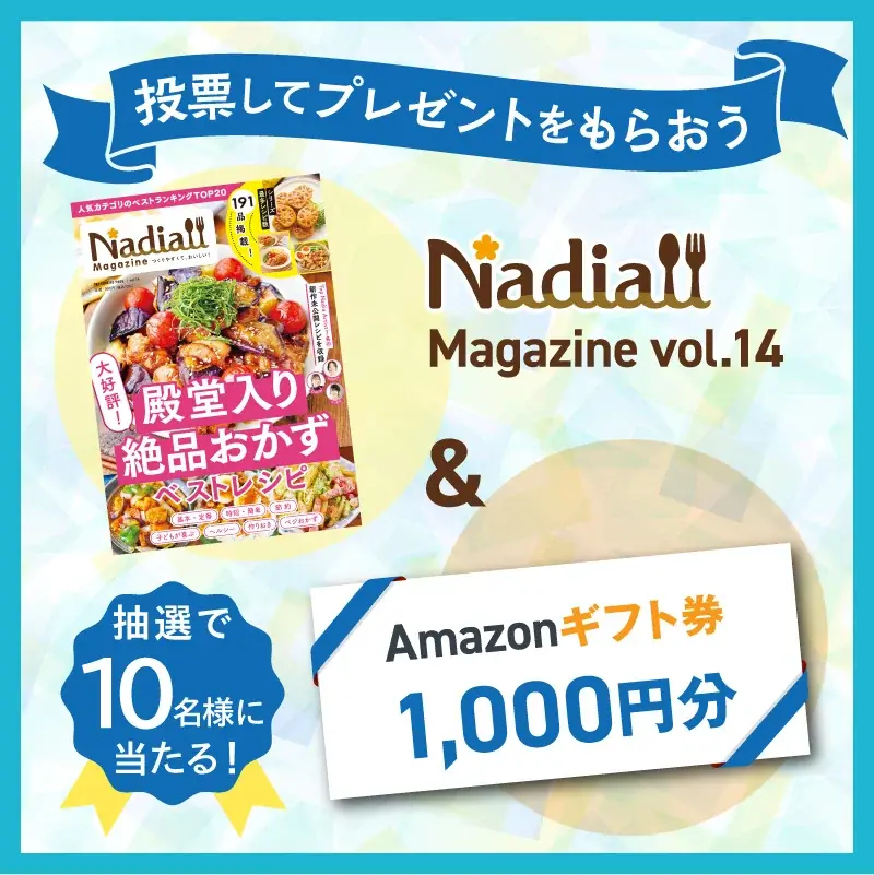 夏は麺が美味しい季節、でも7割以上が「マンネリ化」にお悩み。Nadiaでは、新定番を決める「夏麺レシピ投票キャンペーン」を開催中！ 画像 5