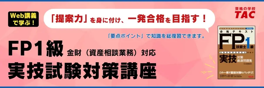 【1級FP（学科）を解説】2026年5月1級FP（学科）受検生必見！「本試験解説動画」＜無料請求受付中＞イチ早く分析＆解説するセミナーも5/27（水）にオンラインで実施します。 画像 2