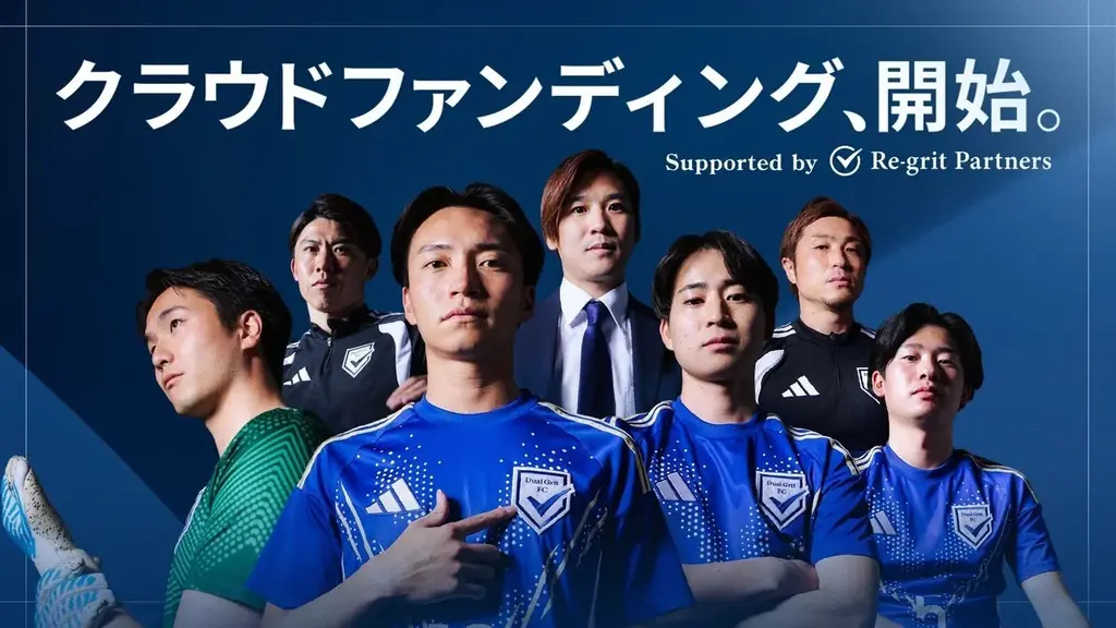 「競技か、キャリアか」を終わらせる。Dual Grit FC、JFL昇格へ向けクラウドファンディング開始 画像 1