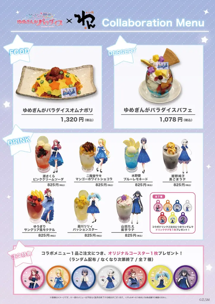 劇場版『ゾンビランドサガ ゆめぎんがパラダイス』×「くいもの屋わん」 コラボ開催！劇場版をモチーフにした限定コラボメニューや新規描き起こしイラストを使用した新商品も登場！ 画像 2