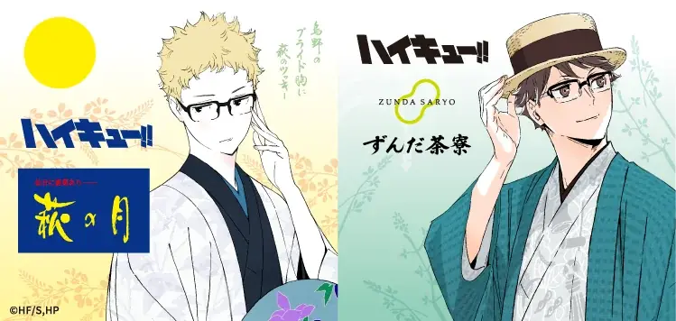 【アニメ「ハイキュー!!」 × 菓匠三全】描きおろしビジュアルを使用した「萩の月」「仙台名物ずんだ餅」復刻アイテムが6月1日よりJR東京駅に初登場！ 画像 1