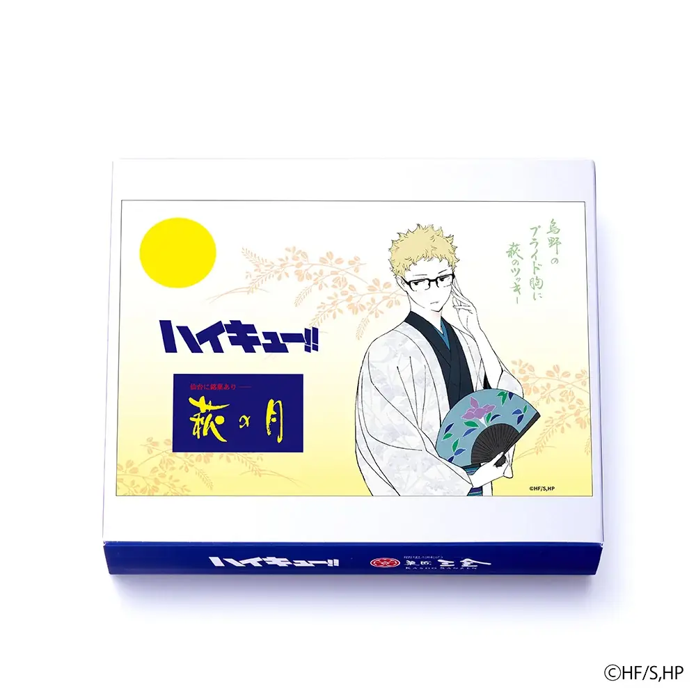 【アニメ「ハイキュー!!」 × 菓匠三全】描きおろしビジュアルを使用した「萩の月」「仙台名物ずんだ餅」復刻アイテムが6月1日よりJR東京駅に初登場！ 画像 2