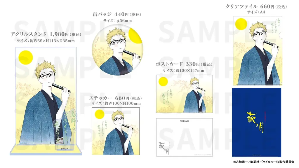 【アニメ「ハイキュー!!」 × 菓匠三全】描きおろしビジュアルを使用した「萩の月」「仙台名物ずんだ餅」復刻アイテムが6月1日よりJR東京駅に初登場！ 画像 4