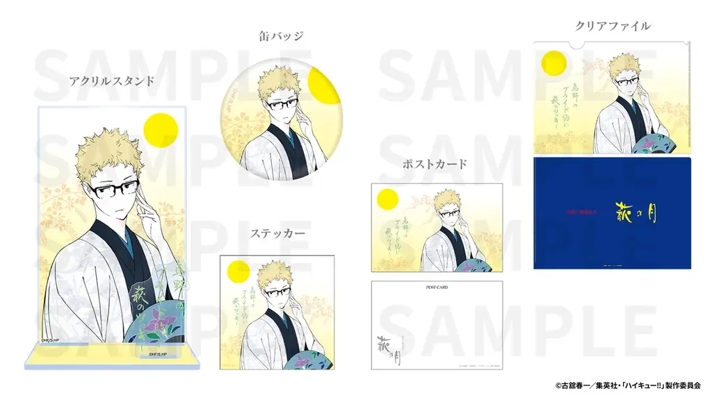 【アニメ「ハイキュー!!」 × 菓匠三全】描きおろしビジュアルを使用した「萩の月」「仙台名物ずんだ餅」復刻アイテムが6月1日よりJR東京駅に初登場！ 画像 5