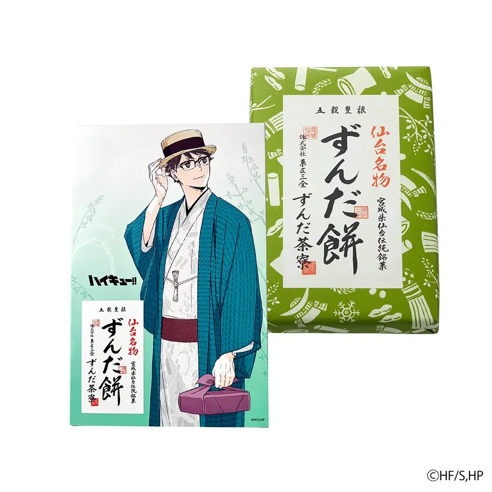 【アニメ「ハイキュー!!」 × 菓匠三全】描きおろしビジュアルを使用した「萩の月」「仙台名物ずんだ餅」復刻アイテムが6月1日よりJR東京駅に初登場！ 画像 6