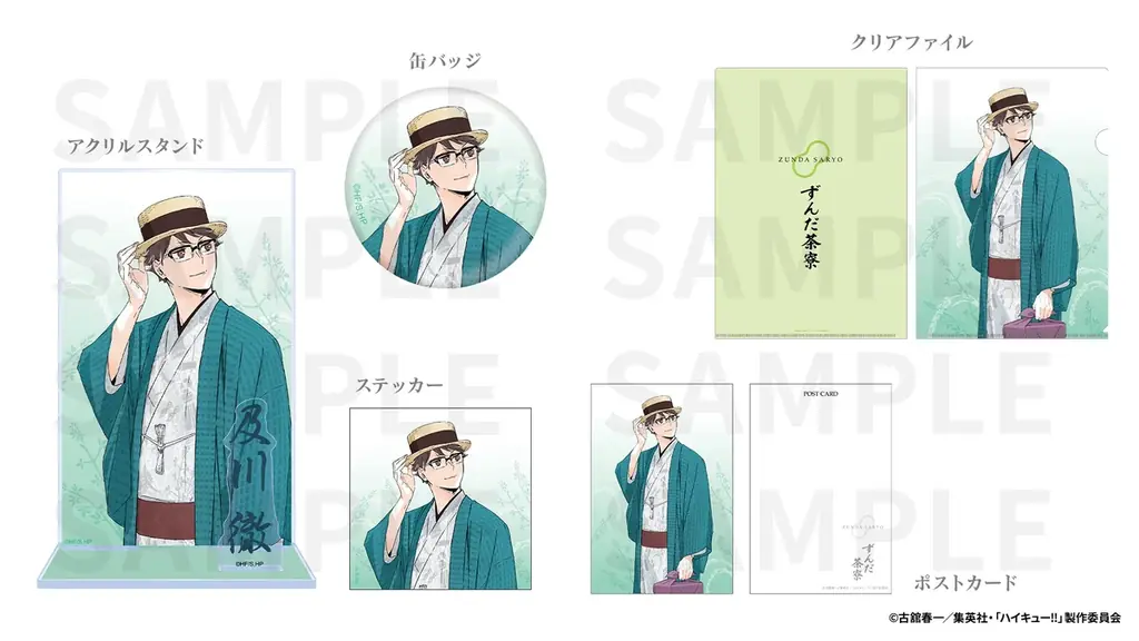 【アニメ「ハイキュー!!」 × 菓匠三全】描きおろしビジュアルを使用した「萩の月」「仙台名物ずんだ餅」復刻アイテムが6月1日よりJR東京駅に初登場！ 画像 8