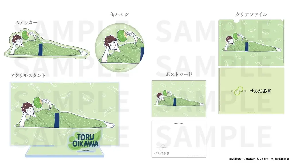 【アニメ「ハイキュー!!」 × 菓匠三全】描きおろしビジュアルを使用した「萩の月」「仙台名物ずんだ餅」復刻アイテムが6月1日よりJR東京駅に初登場！ 画像 9