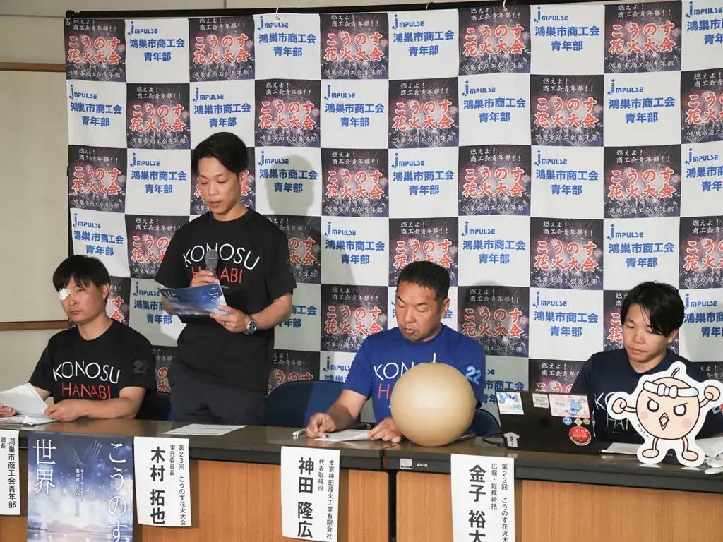 「燃えよ！商工会青年部！！第２３回こうのす花火大会 」10月10日（土）開催決定 画像 2