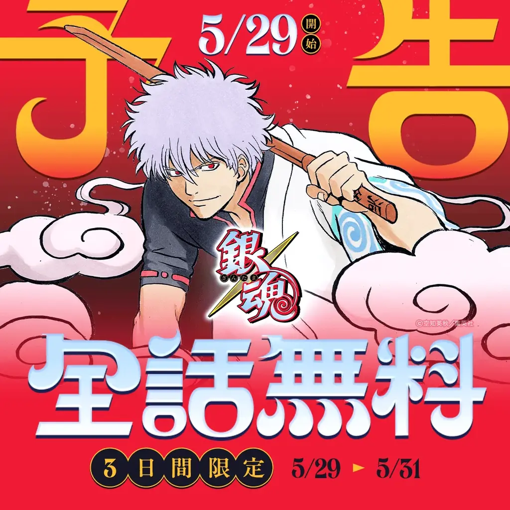 『新劇場版 銀魂 -吉原大炎上-』5月29日（金）より全国58劇場で４DXがスタート！ 画像 2
