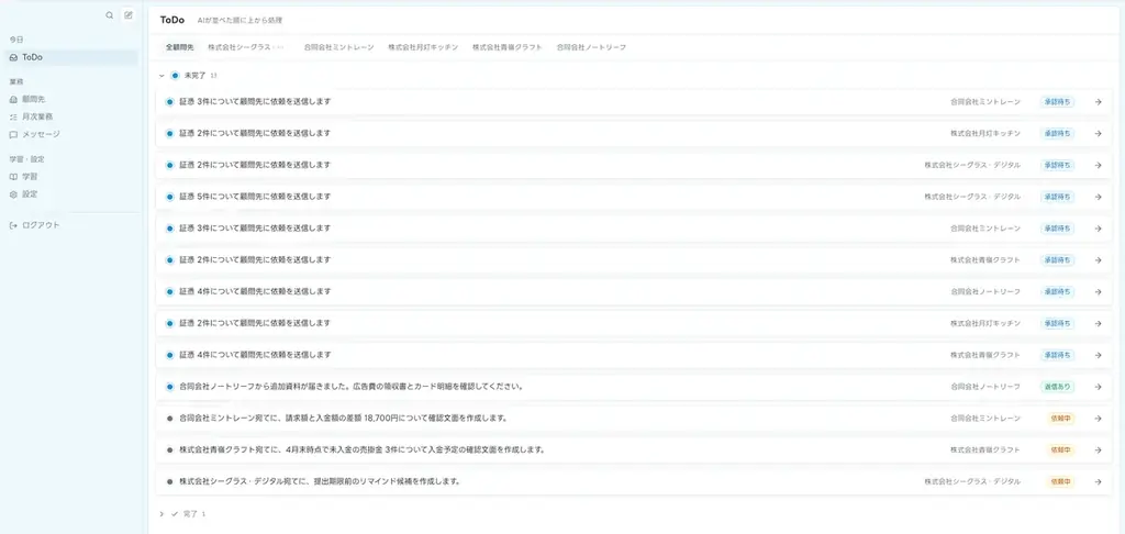 会計AI「Zeimee」先行提供開始、月次経理を効率化