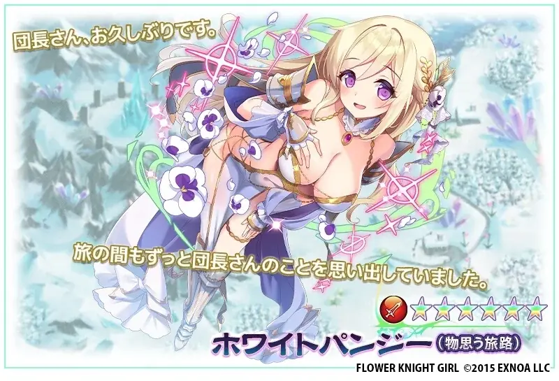 DMM GAMES『FLOWER KNIGHT GIRL』5月25日アップデート実施！新イベント「旅立つ良き日に」開催！ 画像 7