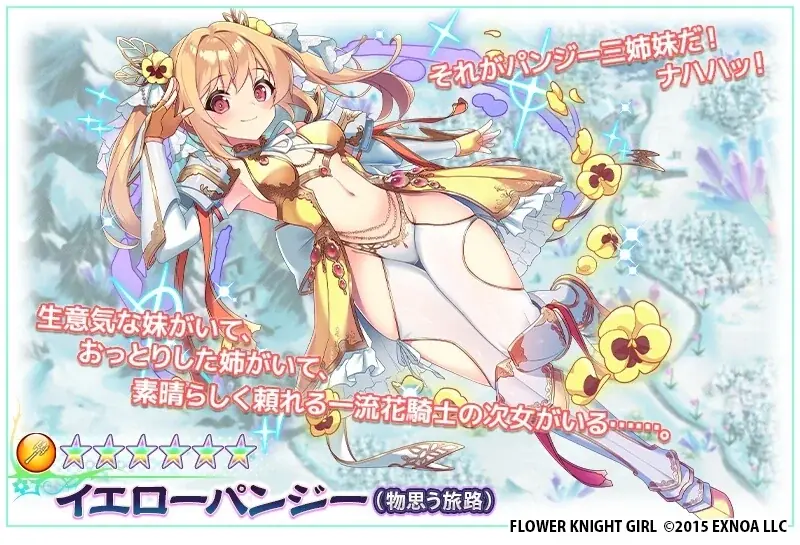 DMM GAMES『FLOWER KNIGHT GIRL』5月25日アップデート実施！新イベント「旅立つ良き日に」開催！ 画像 8