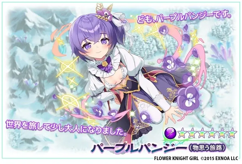 DMM GAMES『FLOWER KNIGHT GIRL』5月25日アップデート実施！新イベント「旅立つ良き日に」開催！ 画像 9