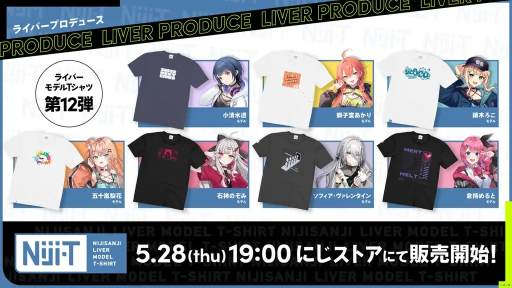 にじT第12弾発売