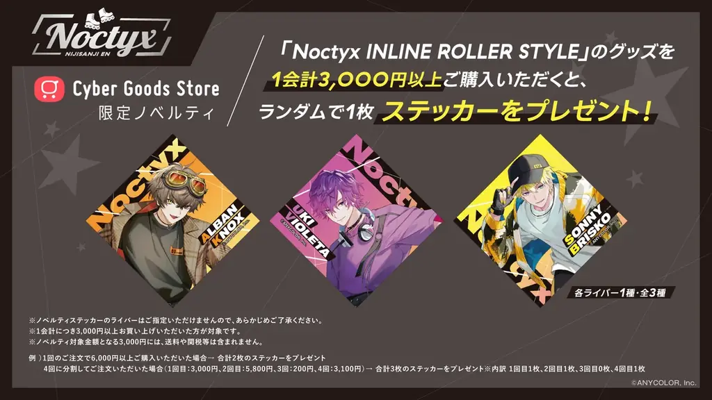 「NIJISANJI EN」に所属する「Noctyx（ノクティクス）」の「ローラースケート×Y2Kファッション」オリジナルグッズが全世界で発売決定！6月1日より予約販売開始 画像 11