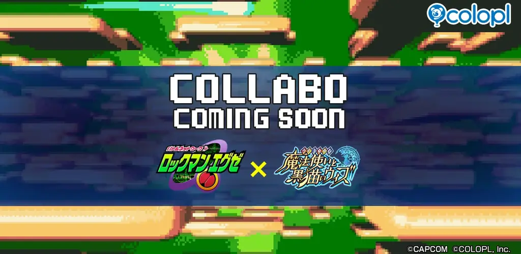 5月29日開始｜黒猫のウィズ×ロックマンエグゼコラボ