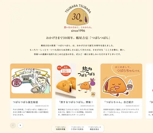【30周年記念】春夏秋冬のあじわいを一箱に。「つばらつばら 四季めぐりセット」をWEB数量限定で新発売いたします。 画像 2