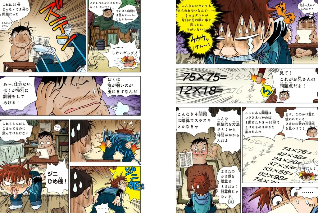全世界シリーズ累計150万部突破の算数まんが『ひらめけ！算数ドカン！』第2巻が2026年7月15日（水）発売 画像 2