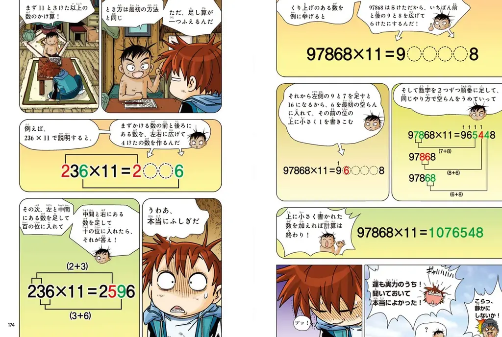 全世界シリーズ累計150万部突破の算数まんが『ひらめけ！算数ドカン！』第2巻が2026年7月15日（水）発売 画像 3