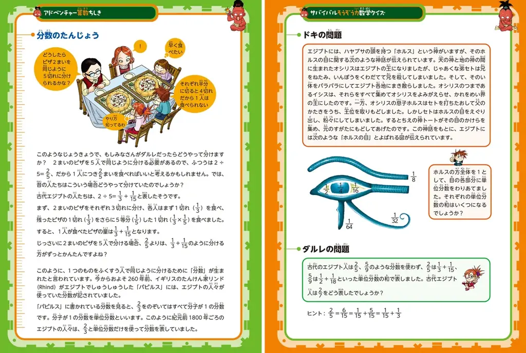 全世界シリーズ累計150万部突破の算数まんが『ひらめけ！算数ドカン！』第2巻が2026年7月15日（水）発売 画像 4