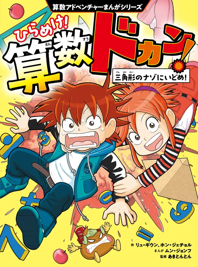 全世界シリーズ累計150万部突破の算数まんが『ひらめけ！算数ドカン！』第2巻が2026年7月15日（水）発売 画像 5