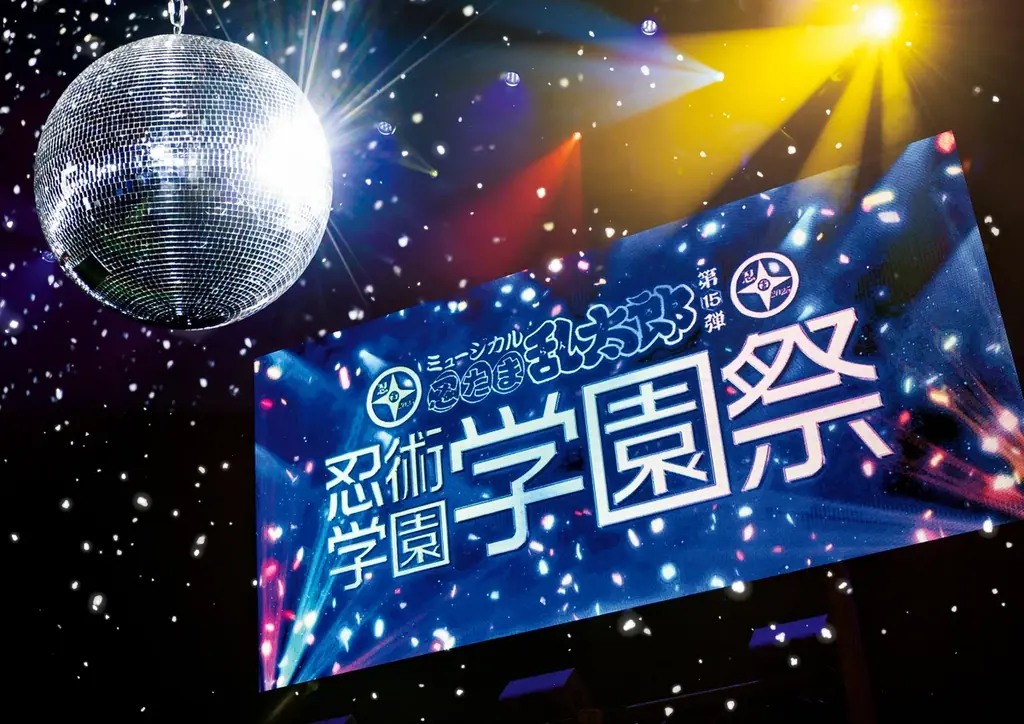 忍たま乱太郎15弾フォトブックが8月8日発売に