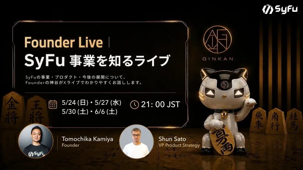 日常の決済データをゲーム体験・デジタル資産・将来の信用へつなげる「SyFu」、株式投資型クラウドファンディングを実施 画像 4