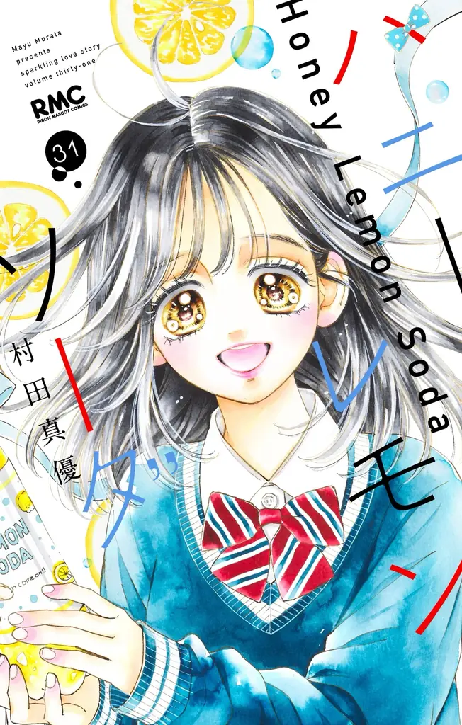 完結を迎えた少女まんが『ハニーレモンソーダ』（村田真優・著）の番外編集コミックス『ハニーレモンソーダ　Another Stories』が6月25日（木）に発売決定。書影を解禁！ 画像 5
