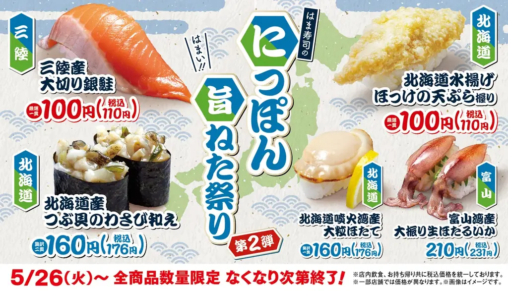 5/26からはま寿司で銀鮭＆ほっけ天が100円