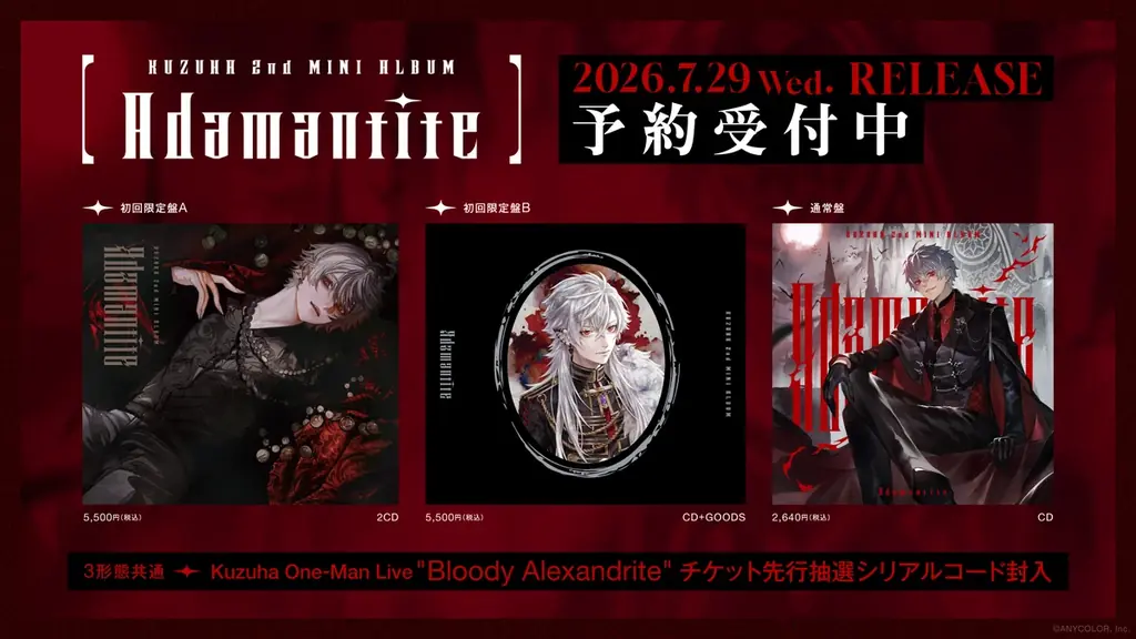 7月29日発売 葛葉 2nd MINI ALBUM『Adamantite』ジャケット公開