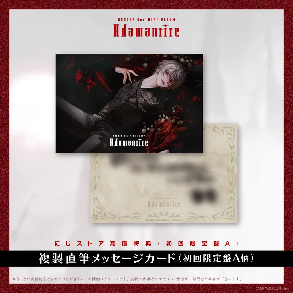 【にじさんじ】葛葉2nd MINI ALBUM「Adamantite」ジャケット写真、 にじさんじオフィシャルストアなど法人別オリジナル特典デザイン公開！ 画像 10