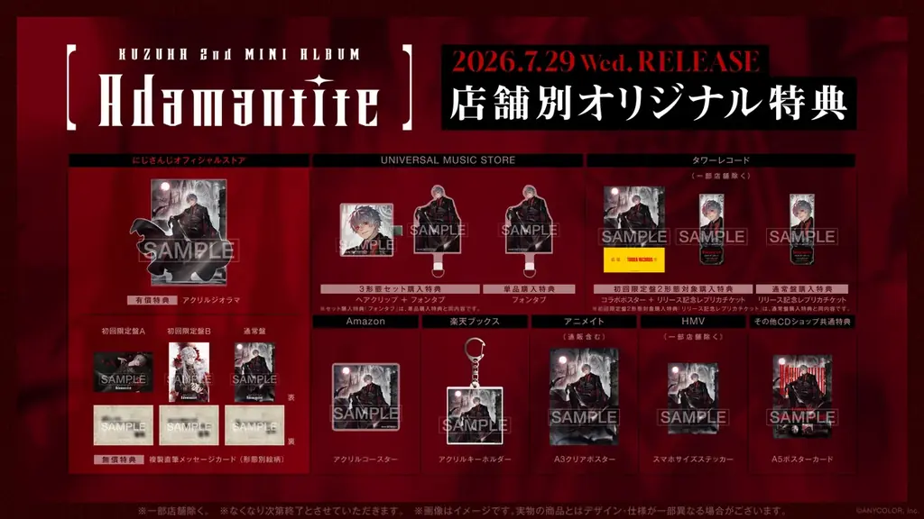 【にじさんじ】葛葉2nd MINI ALBUM「Adamantite」ジャケット写真、 にじさんじオフィシャルストアなど法人別オリジナル特典デザイン公開！ 画像 2