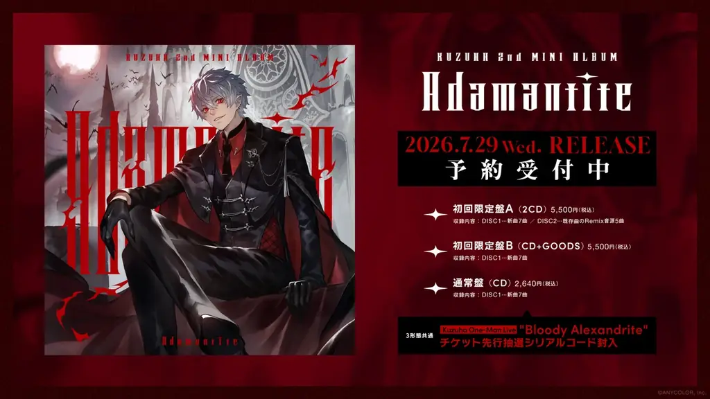 【にじさんじ】葛葉2nd MINI ALBUM「Adamantite」ジャケット写真、 にじさんじオフィシャルストアなど法人別オリジナル特典デザイン公開！ 画像 3