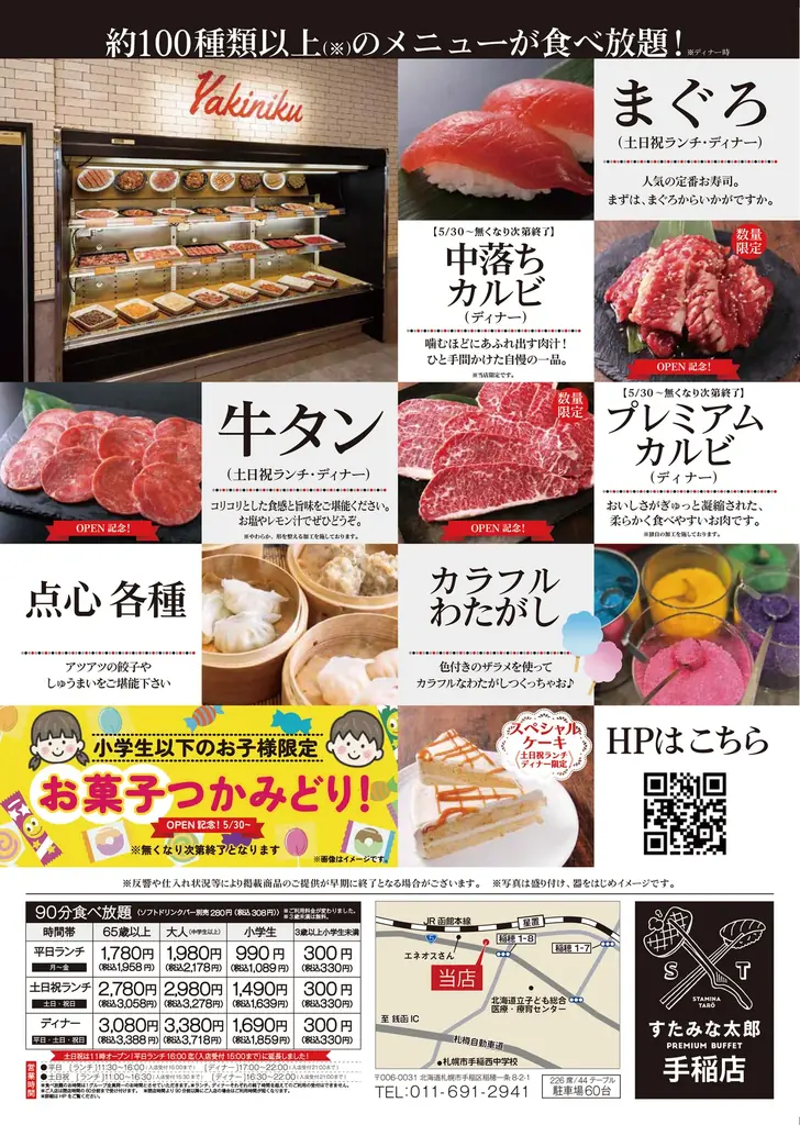 焼肉、寿司食べ放題の「すたみな太郎 札幌手稲店」が5/30(土)全面改装オープン！「すたみな太郎 PREMIUM BUFFET 手稲店」として再始動！ 画像 5