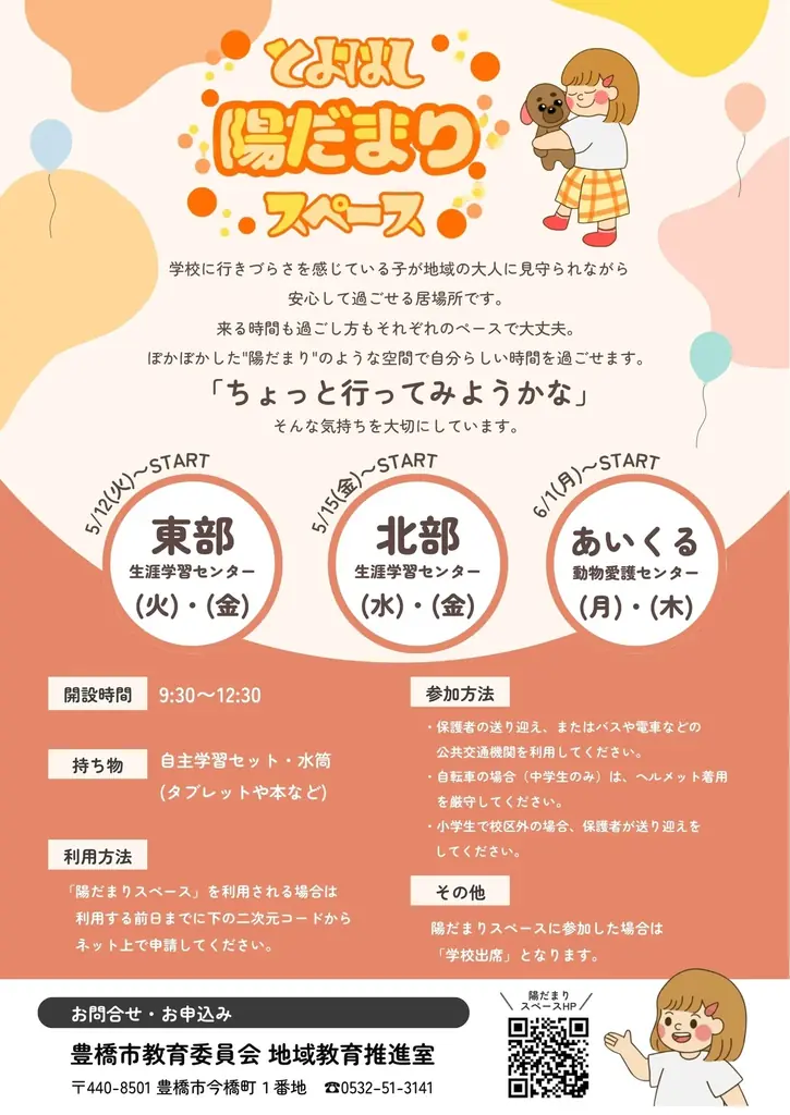 小・中学生の新たな居場所「とよはし陽だまりスペース」を開設 画像 5