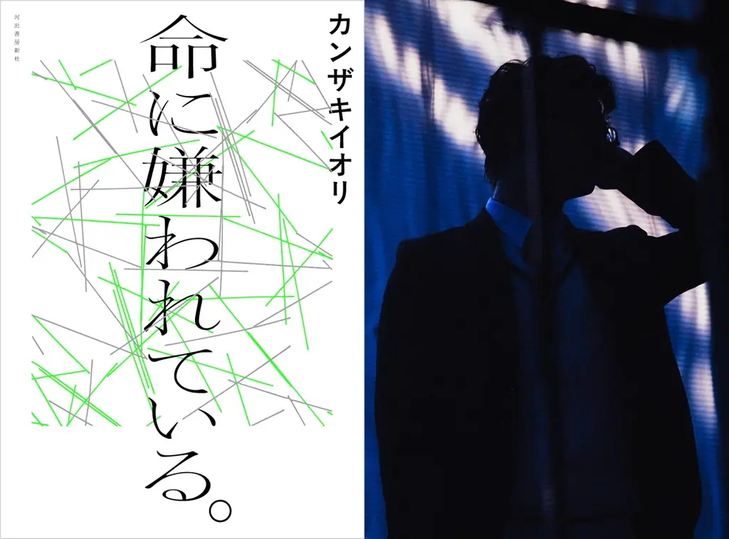 『命に嫌われている。』刊行