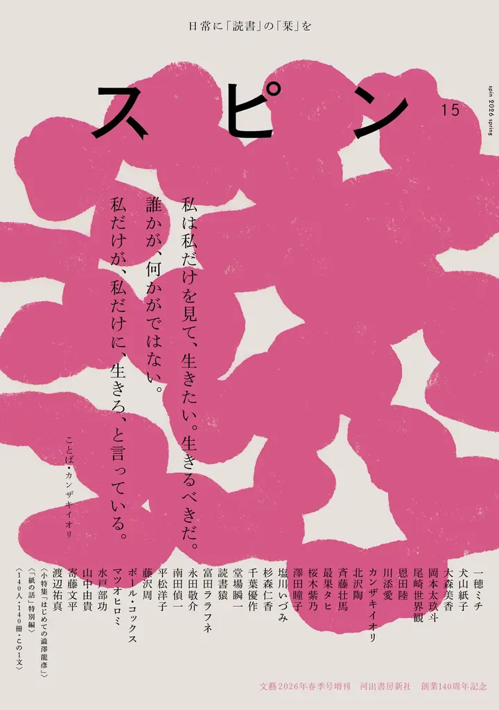 〈生きて、生きて、生きろ――〉カンザキイオリ最大のヒット曲にして、ボカロカルチャーを代表するマスターピースが待望の小説化。『命に嫌われている。』が6月24日ついに発売！ 画像 2