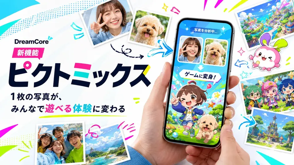 ピクトミックス提供開始