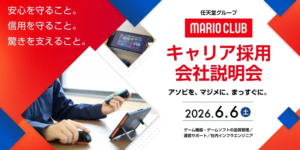 6月6日開催 マリオクラブ キャリア採用説明会