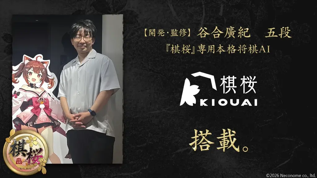 谷合五段開発の将棋AI搭載『棋桜』登場