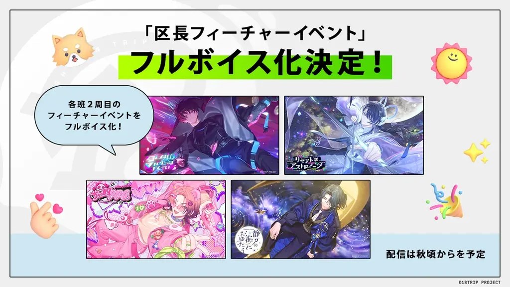 近未来おもてなしアドベンチャー『18TRIP』サービス開始から2周年！ 画像 6