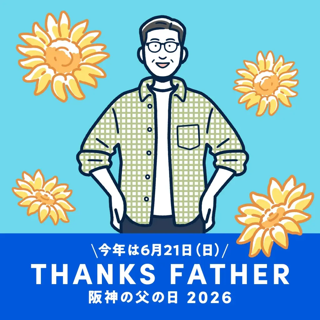 【阪神梅田本店】物価高でも諦めないで！阪神スタッフが厳選した「日常がちょっと贅沢」になる父の日ギフト 画像 1